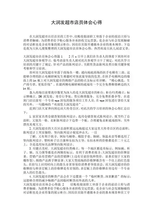 大润发超市店员体会心得
