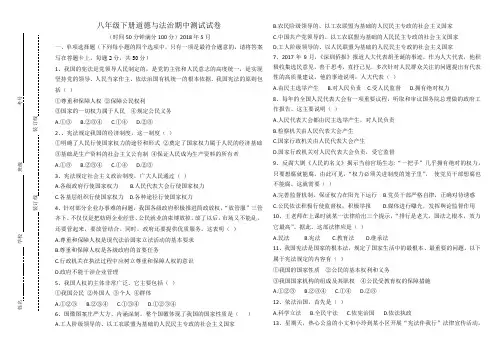 八年级下册道德与法治期中测试题