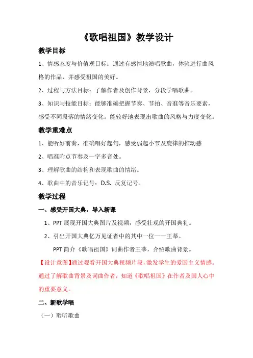 初中音乐_歌唱祖国教学设计学情分析教材分析课后反思