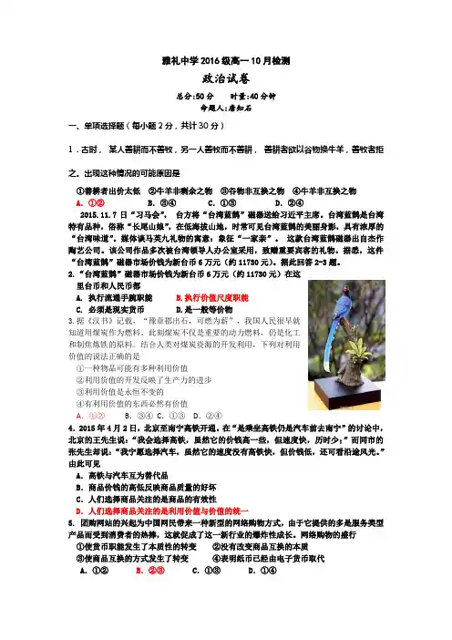 湖南省20162017学年高一10月检测政治试题Word版含答案