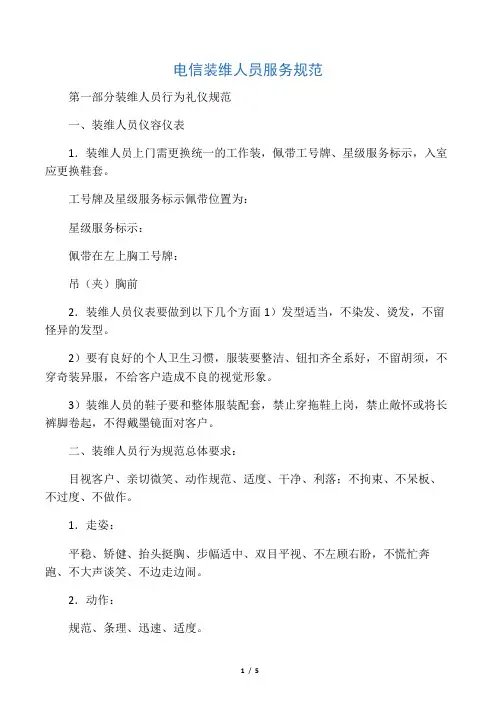 电信装维人员服务规范