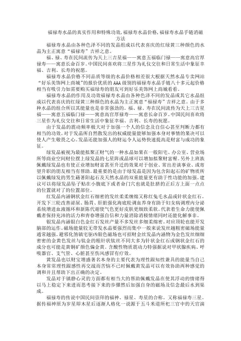 福禄寿水晶的真实作用和特殊功效,福禄寿水晶价格,福禄寿水晶手链消磁方法