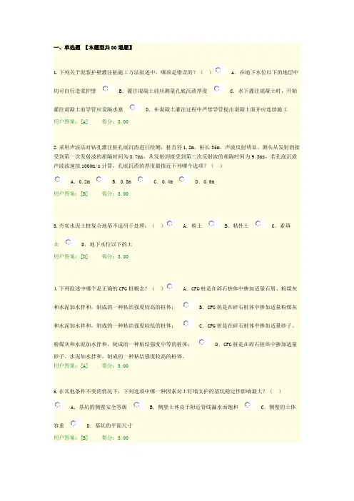 2016咨询工程师地基处理试卷
