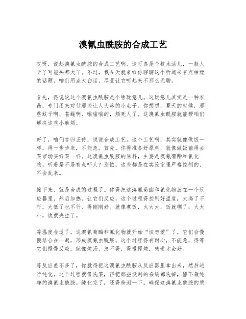 溴氰虫酰胺的合成工艺