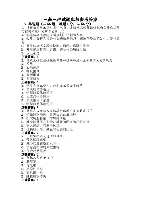 三基三严试题库与参考答案
