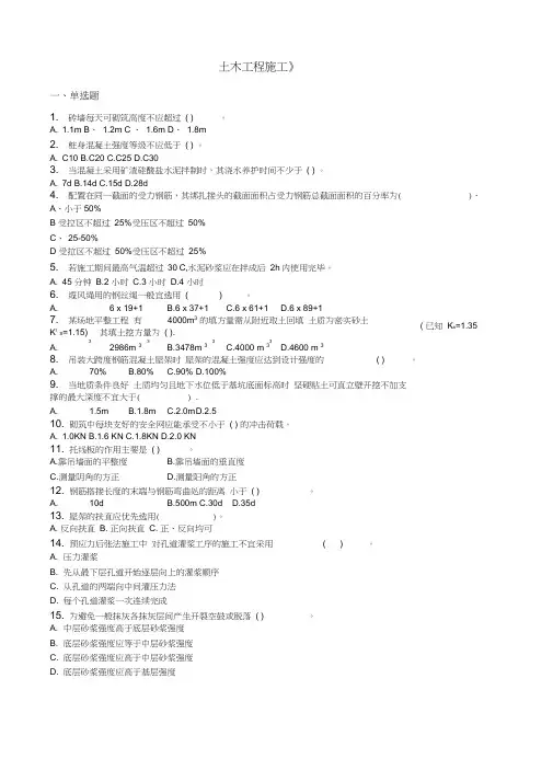 土木工程施工-习题集(含答案)