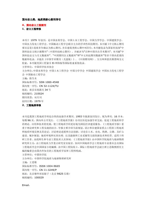 岩土领域权威核心期刊