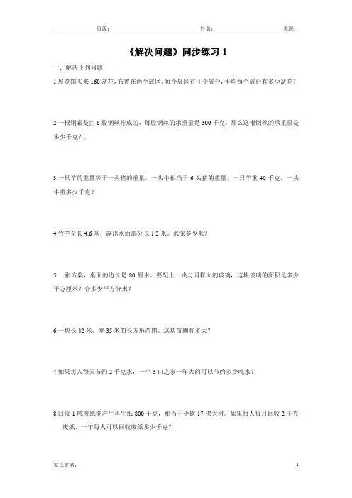 北京版三年级数学下册 解决问题同步练习题1