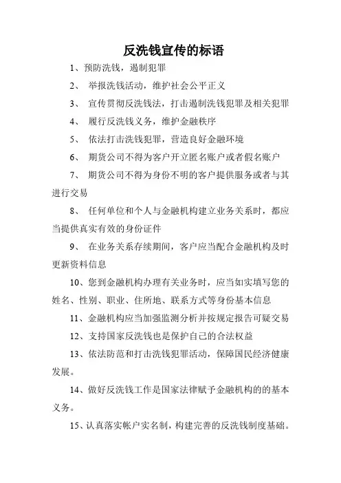 反洗钱宣传的标语
