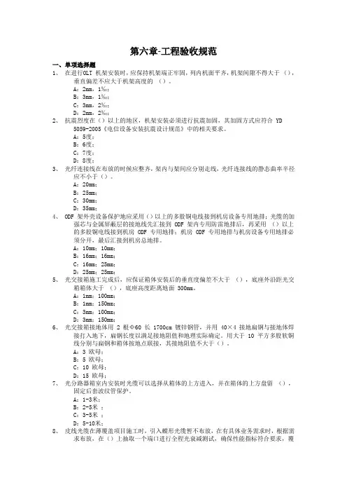 第六章中国电信考试模拟题答案