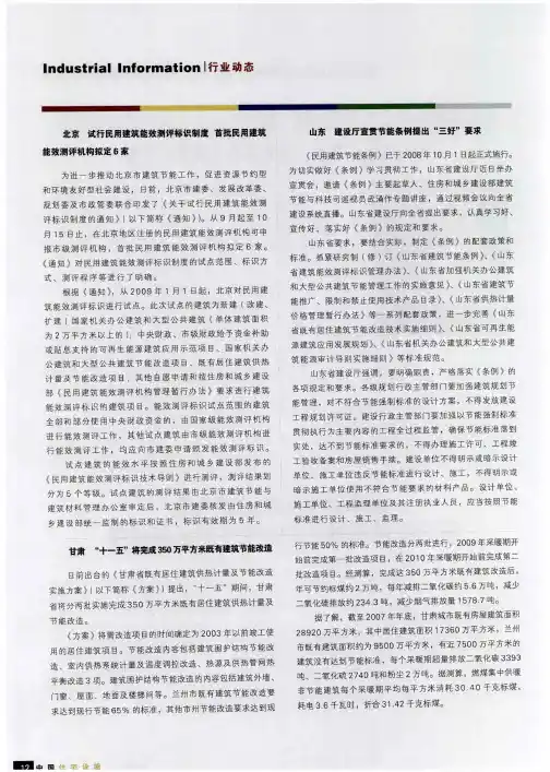 北京 试行民用建筑能效测评标识制度 首批民用建筑能效测评机构拟定6家