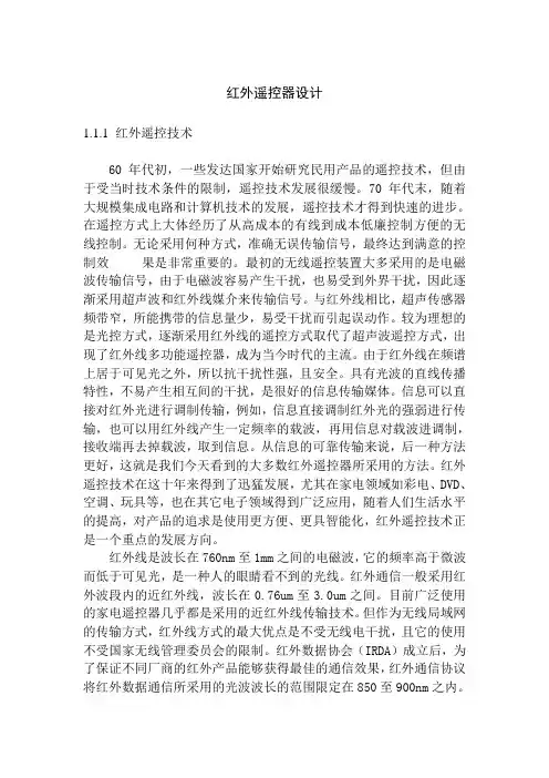 红外遥控器设计