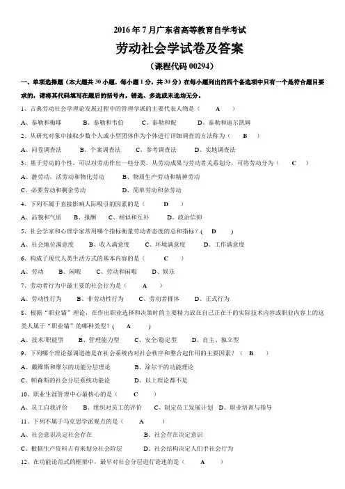 高等教育自学考试《劳动社会学》历年试题及答案