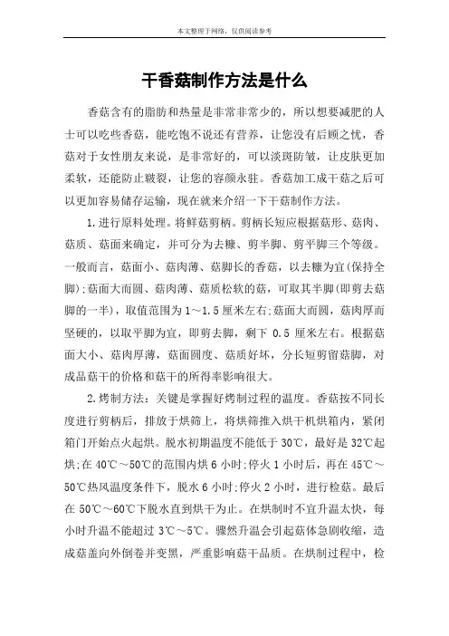 干香菇制作方法是什么