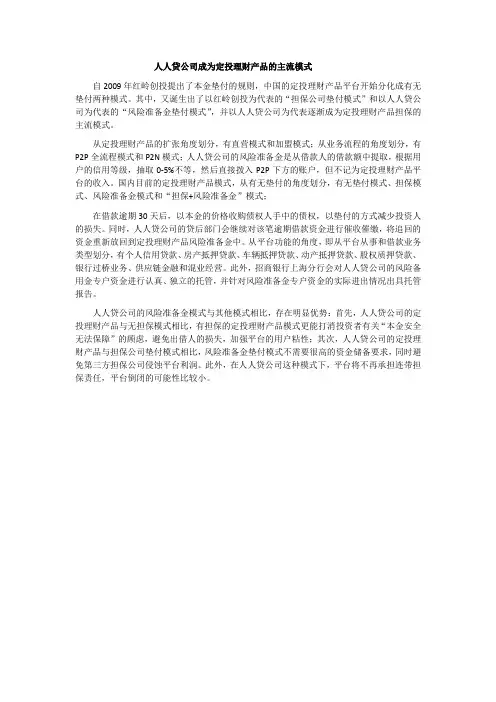 人人贷公司成为定投理财产品的主流模式