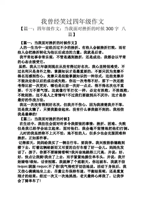 我曾经笑过四年级作文