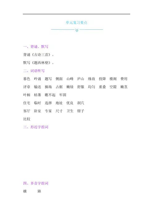 部编版四上语文第三单元复习要点