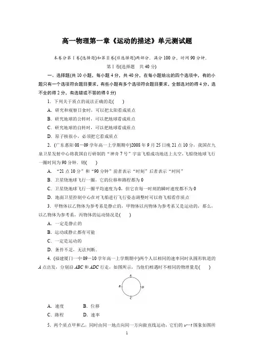 人教版物理必修一第一章《运动的描述》单元测试题