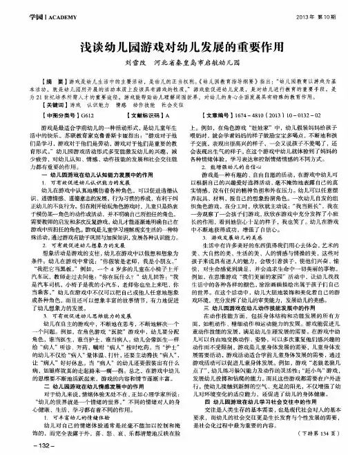 浅谈幼儿园游戏对幼儿发展的重要作用
