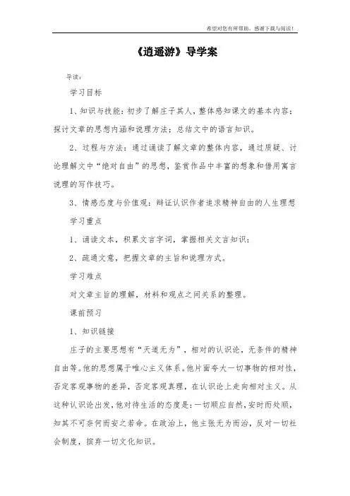 《逍遥游》导学案