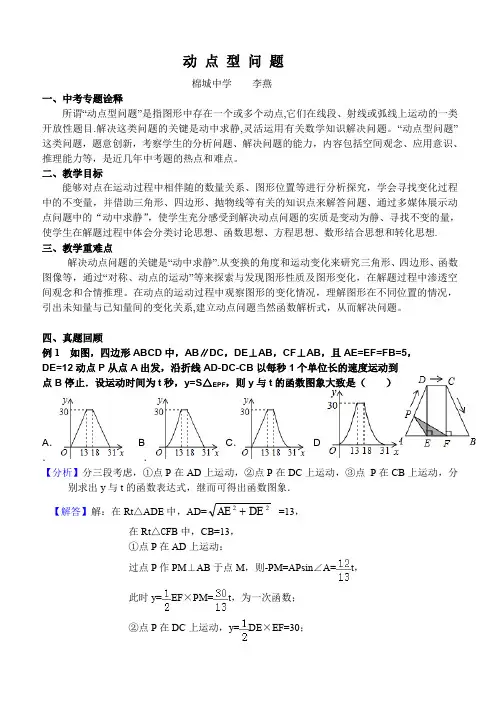 人教版初三数学下册动点型问题