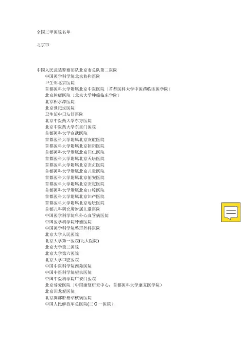 全国三甲医院名单 2
