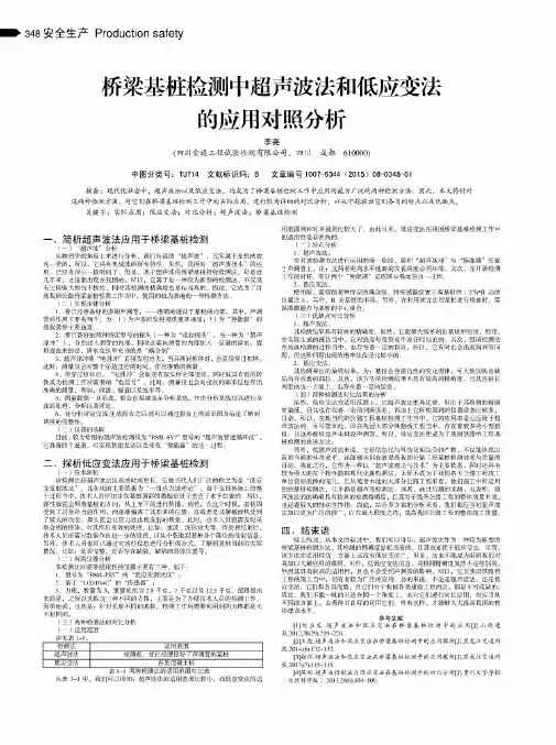 桥梁基桩检测中超声波法和低应变法的应用对照分析