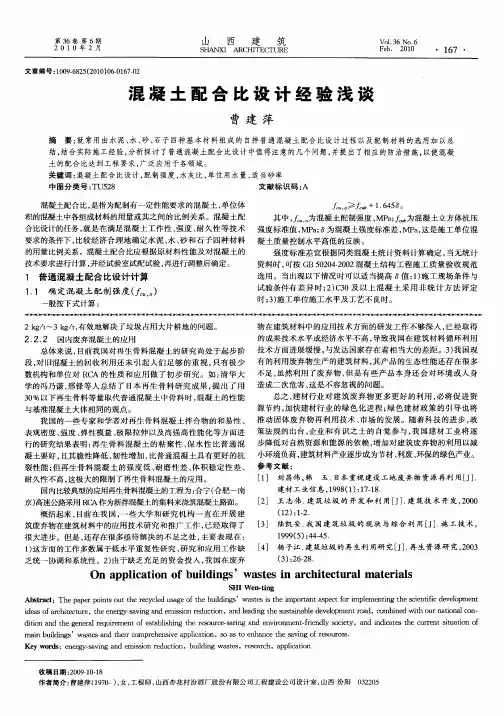 混凝土配合比设计经验浅谈