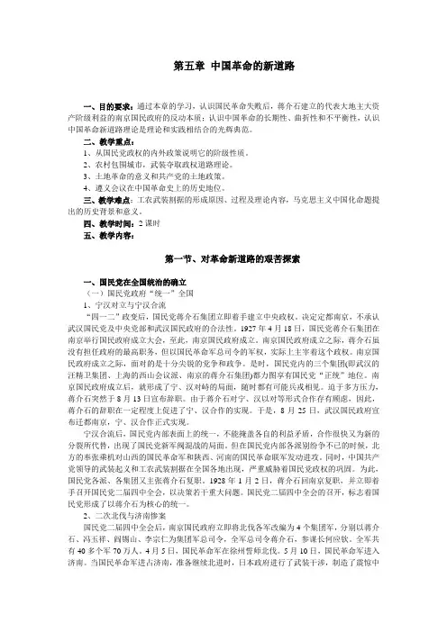第五章 中国革命的新道路 3