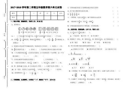 2017-2018学年第二学期五年级数学第六单元试卷