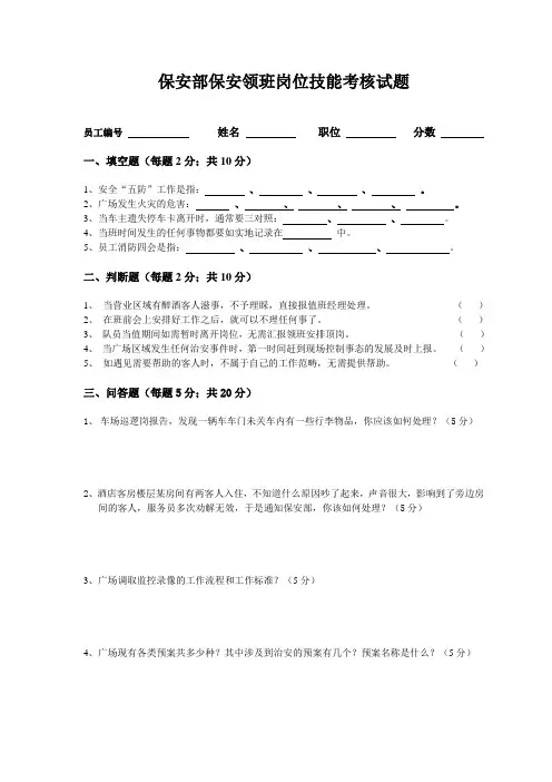 s-w-c--2015物业酒店领班岗位技能考核试卷(答案2)