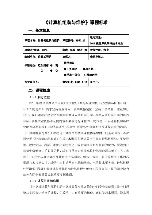 《计算机组装与维护》课程标准