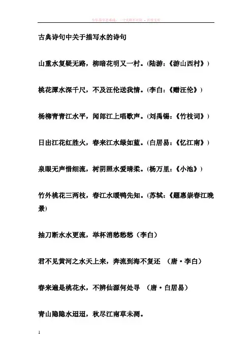 古典诗句中关于描写水的诗句