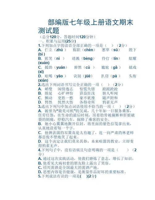 部编版七年级上册语文期末    测试题