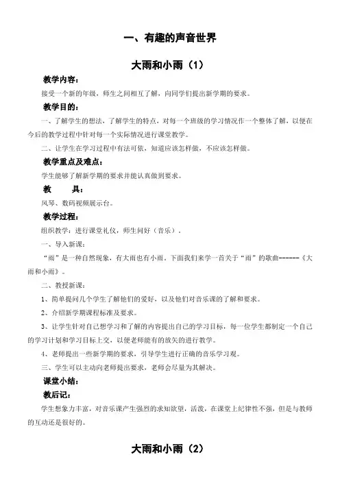 人教版一年级上册音乐备课