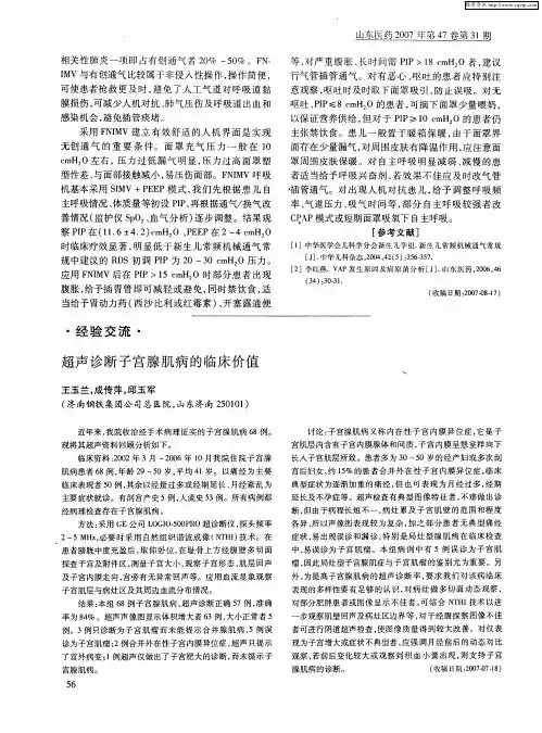 超声诊断子宫腺肌病的临床价值