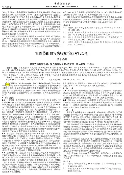 2012慢性萎缩性胃炎临床治疗对比分析