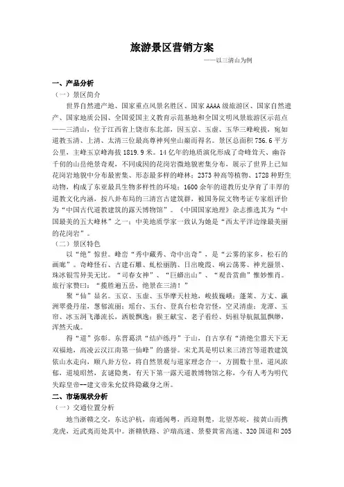 旅游景区营销方案