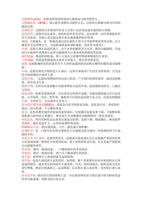 急诊知识点整理