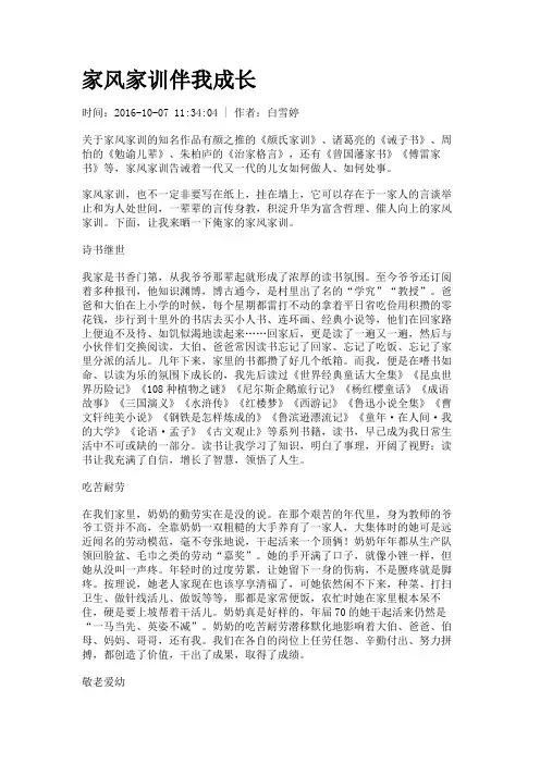家风家训伴我成长