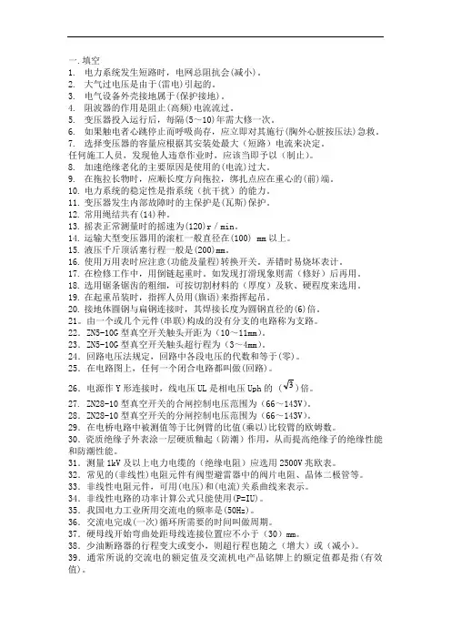 变电检修工 高级 试题库