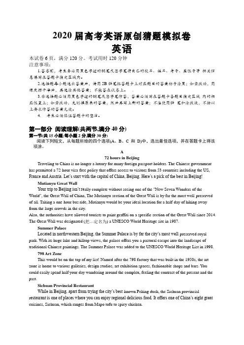 【新课标I卷地区通用】2020届高考英语猜题模拟卷