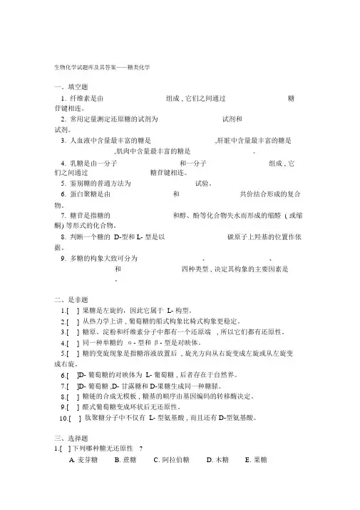 生物化学试题库(题库+答案)