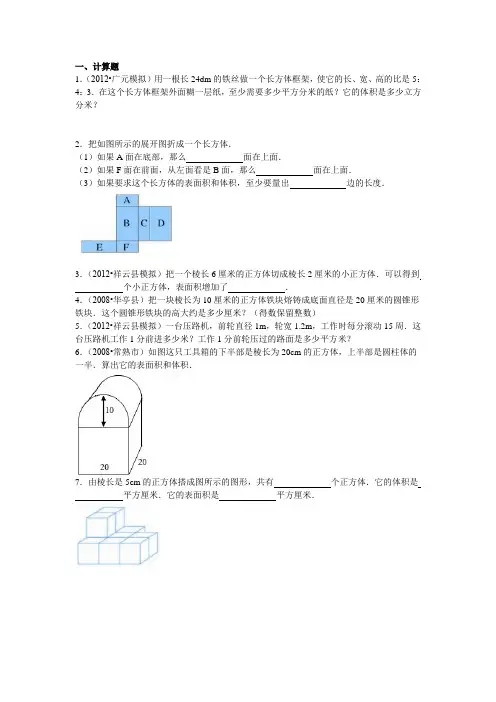 人教版六年级数学空间与图形练习题