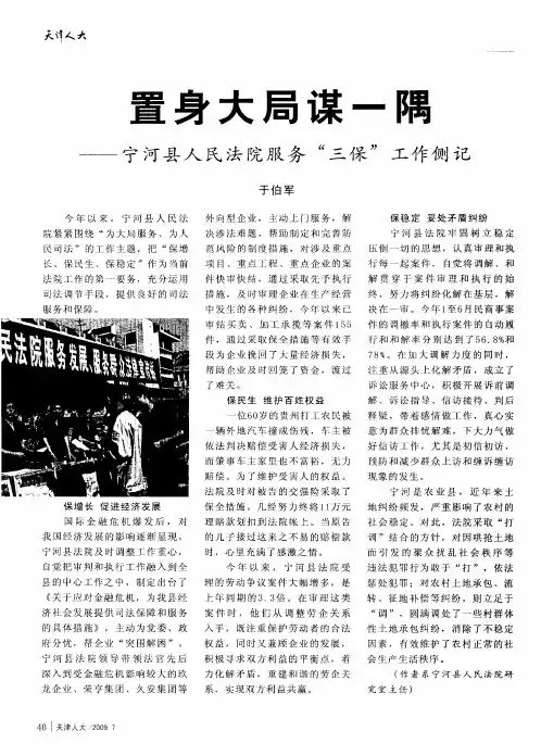 置身大局谋一隅——宁河县人民法院服务“三保”工作侧记
