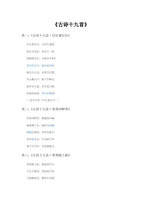 古诗十九首 2