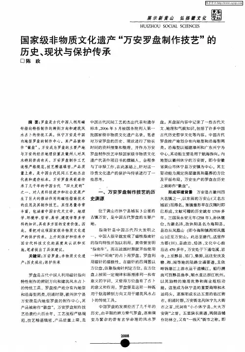 国家级非物质文化遗产“万安罗盘制作技艺”的历史、现状与保护传承