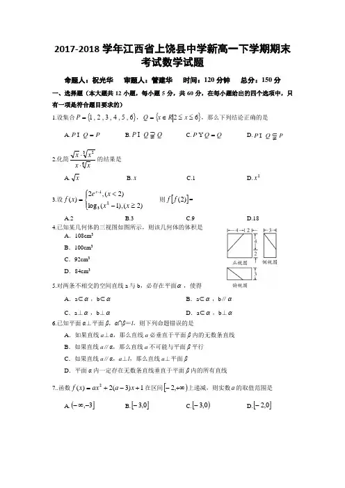 2017-2018学年江西省上饶县中学新高一下学期期末考试数学试题