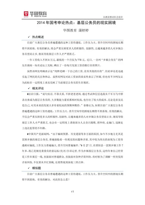 2016年国考申论热点：基层公务员的现实困境