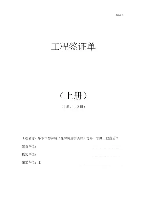 工程签证单模板